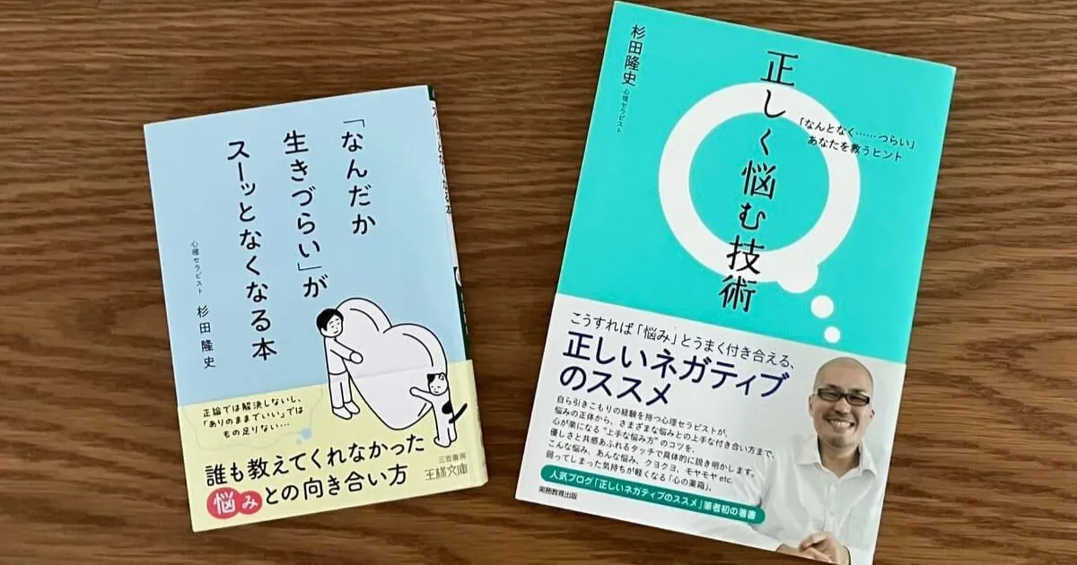 2026 ITO夏のオフ会③ アイキャッチ画像 杉田隆史さん書籍