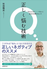 正しいネガティブのススメ